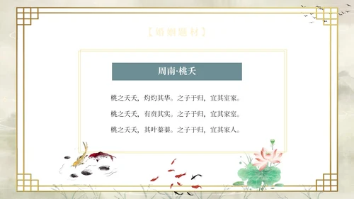 复古山水荷花飞鸟学校老师学生诗经学习课堂读书分享模板国学
