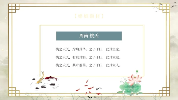 复古山水荷花飞鸟学校老师学生诗经学习课堂读书分享模板国学