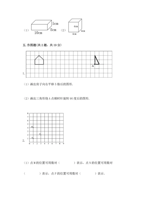 人教版五年级下册数学期末测试卷带答案（轻巧夺冠）.docx