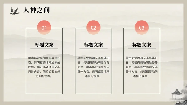 水墨中国风古蜀文明三星堆文化科普介绍PPT模板