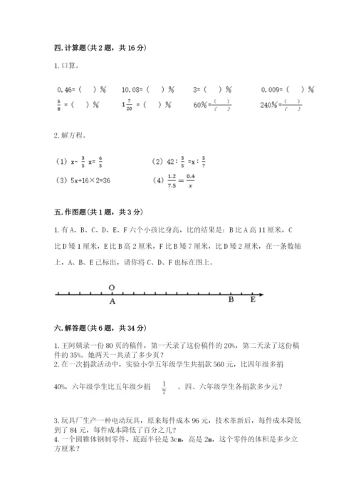 人教版六年级下册数学期末测试卷精品【基础题】.docx
