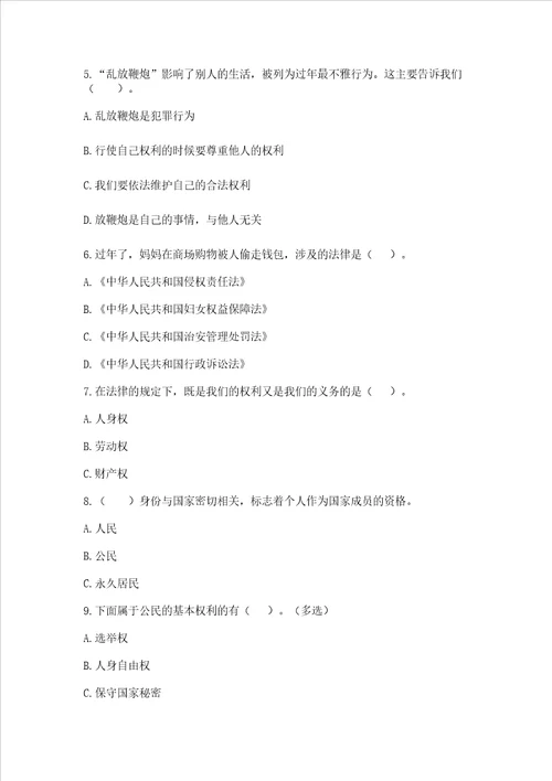 2022部编版六年级上册道德与法治期中测试卷含答案研优卷