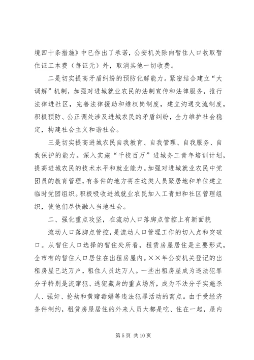 市流动人口管理小组工作总结与工作计划.docx