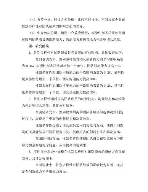 性别多样性对团队绩效的影响