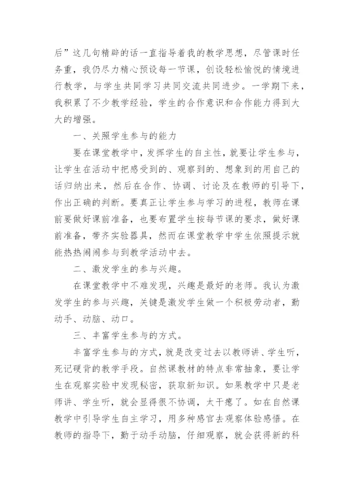 中小学劳动教育实践技能活动总结范文（8篇）.docx
