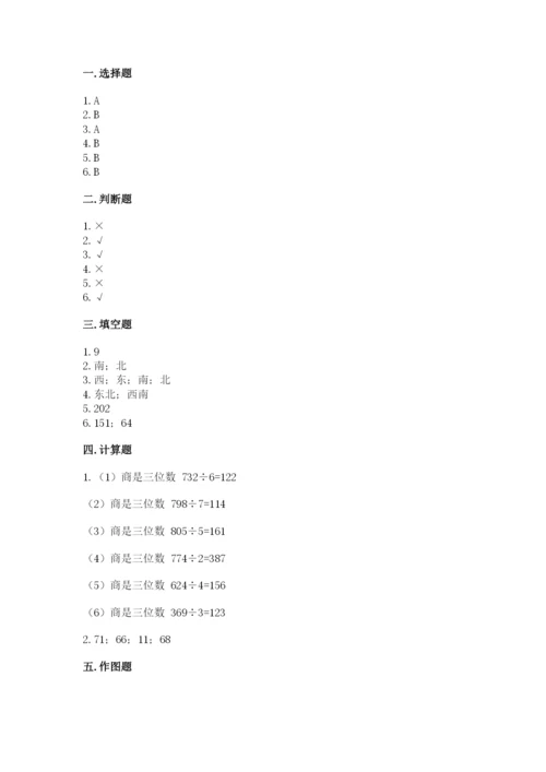 小学数学三年级下册期中测试卷含完整答案【全优】.docx