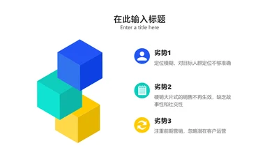 简约风列表3项PPT内容页