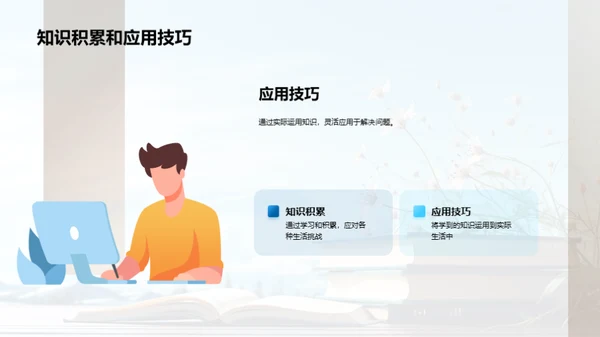 成为优秀学子