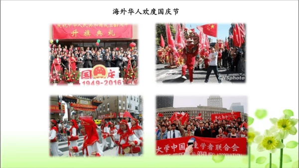 第3课 欢欢喜喜庆国庆 课件 人教版道德与法治 二年级上册