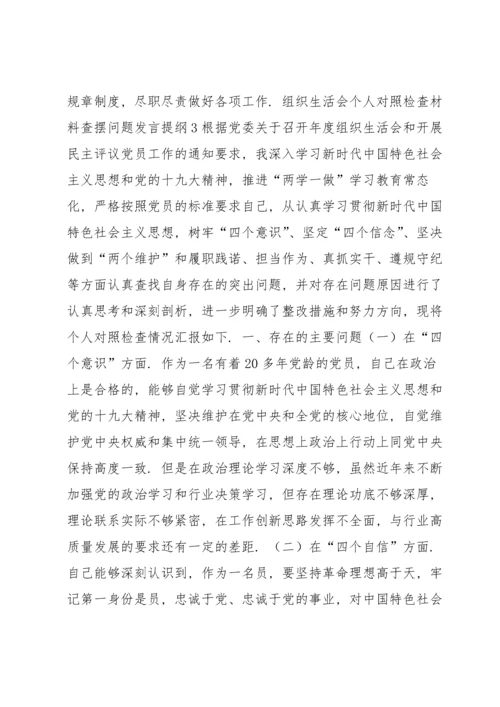 组织生活会个人对照检查材料查摆问题发言提纲10篇.docx