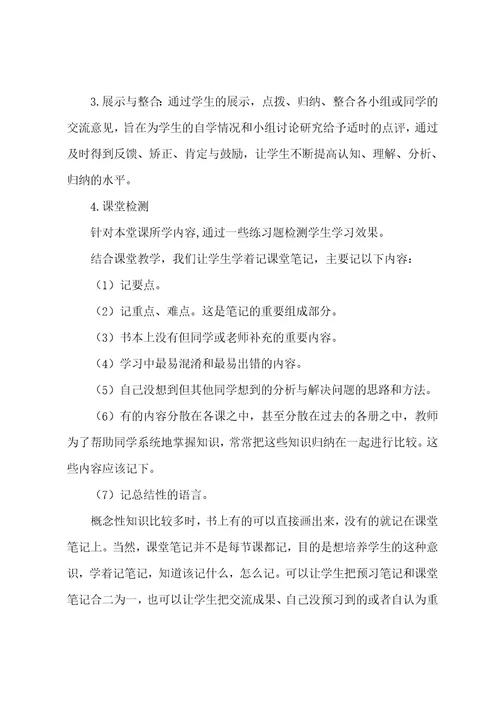 2022202320222023下小学数学教学指导意见