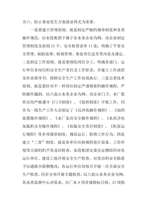 全方位构建企业应急保障体系.docx