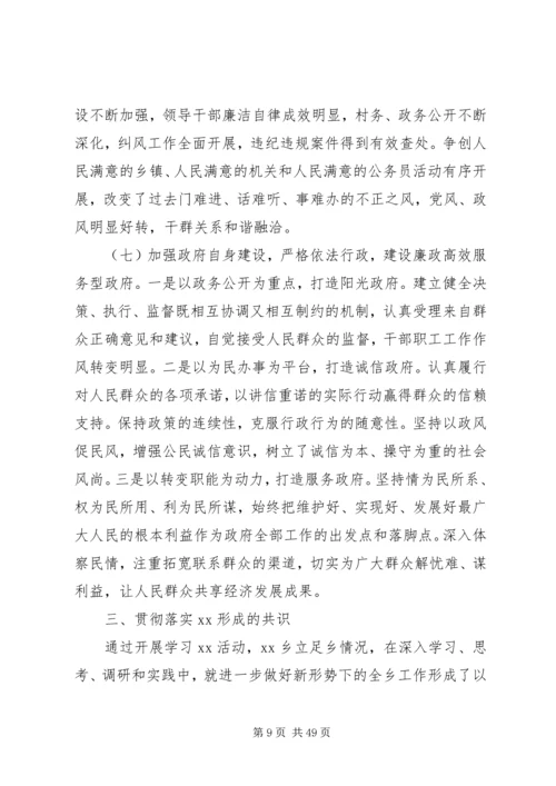 乡领导班子成员党的群众路线活动个人剖析自查报告.docx