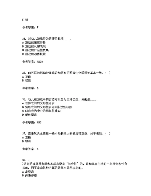 北京师范大学21秋《游戏论》期末考核试题及答案参考38