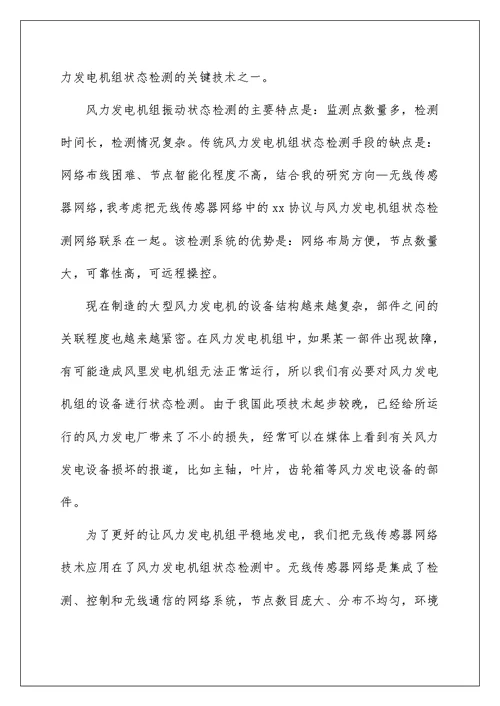 2022电厂实习总结