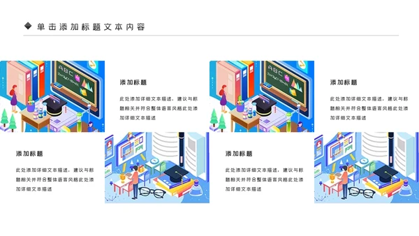 教学设计网络在线教育学习课堂PPT模板