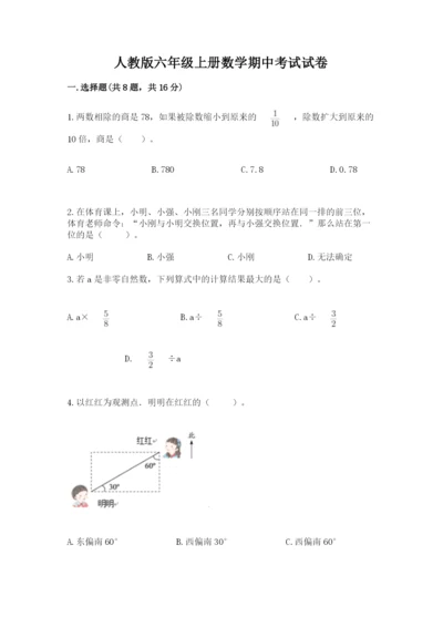 人教版六年级上册数学期中考试试卷含答案（黄金题型）.docx