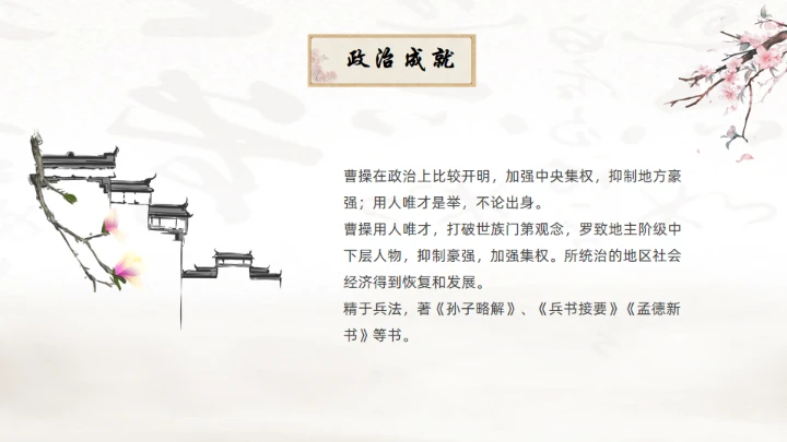 曹操人物简介通用PPT模板