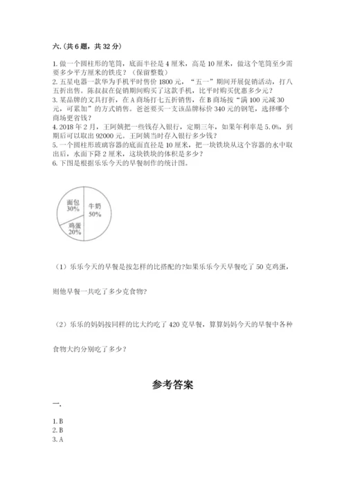 杭州文澜中学小升初数学试卷（历年真题）.docx