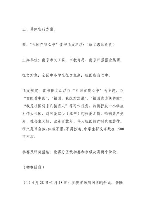 初中读书活动实施专题方案范文.docx