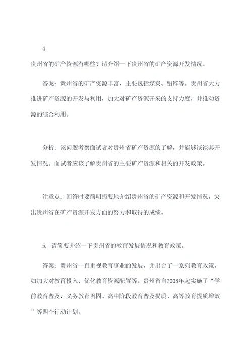 2015贵州省直面试题