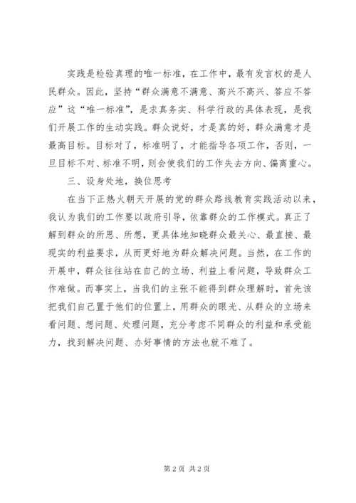 党员干部三问三思学习讨论活动心得体会.docx