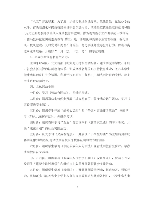 精编之学校法制教育计划范文.docx