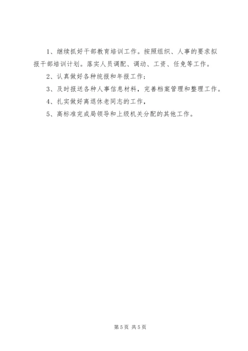 人事工作总结范文.docx