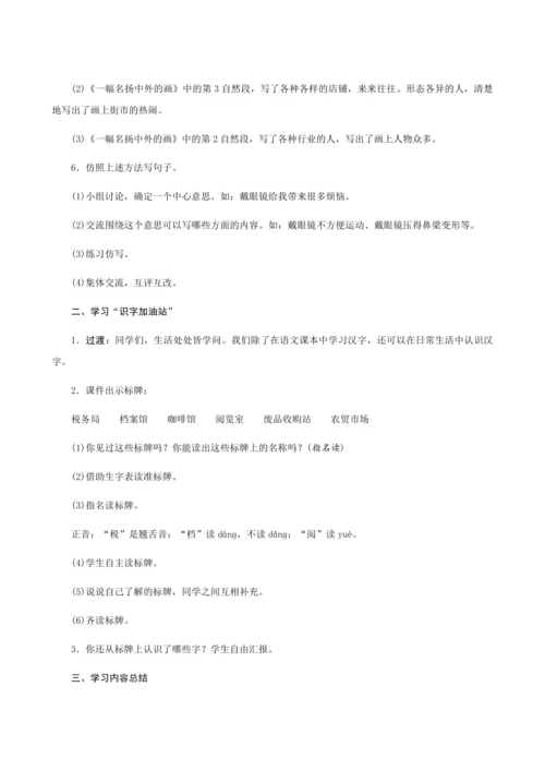 2021春部编语文三下《语文园地三》创新教案