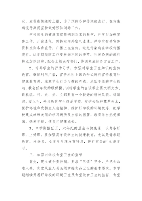 学校卫生室工作计划_4.docx