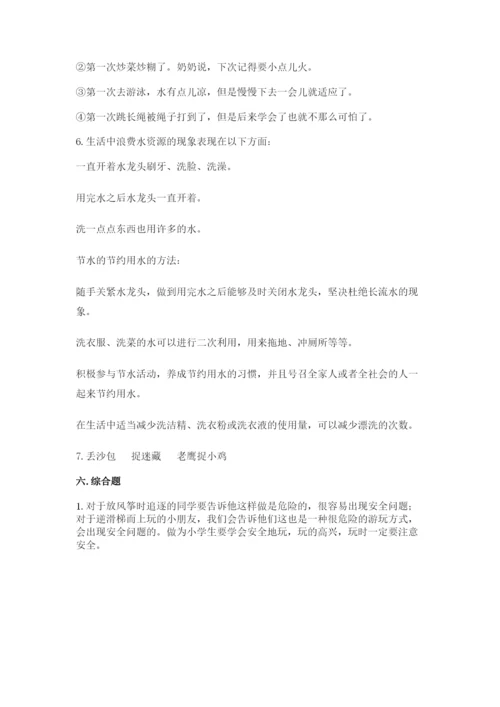 部编版二年级下册道德与法治 期末测试卷【全国通用】.docx