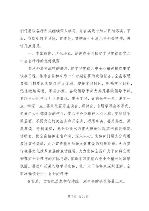 在陆大县委中心组(扩大)学习贯彻党的十七届六中全会精神学习会上的讲话.docx