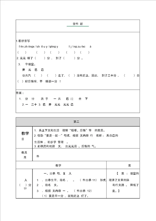 小学语文部编版一年级下册教案716一分钟