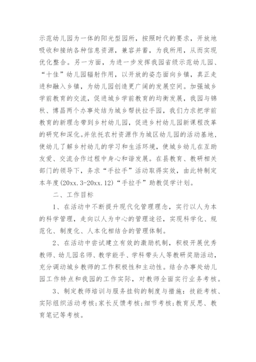 幼儿园青年教师帮扶计划.docx