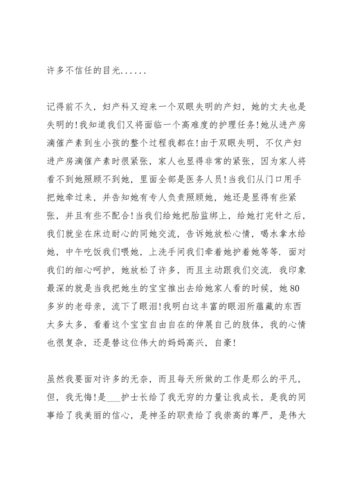 爱与奉献护士节演讲稿范文10篇.docx