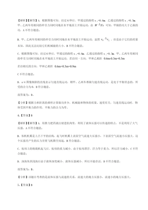 强化训练安徽无为县襄安中学物理八年级下册期末考试综合测试B卷（解析版）.docx