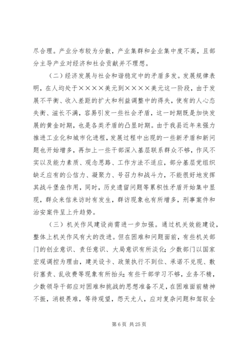 在县委十一届四次全体（扩大）会议上的报告.docx