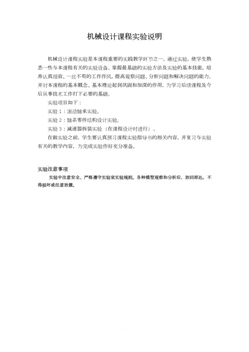 机械设计课程实验报告.docx