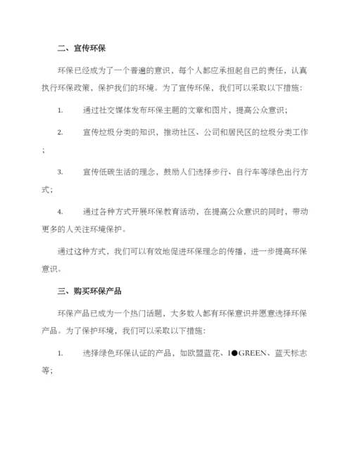 绿色环保提升方案.docx