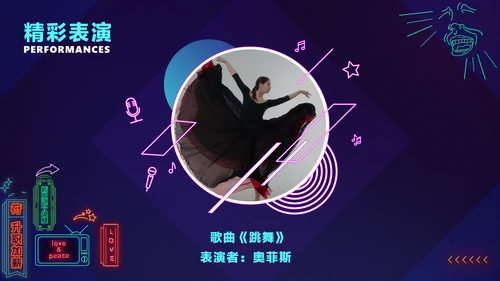 暗蓝色炫酷创意霓虹年会狂欢盛典PPT