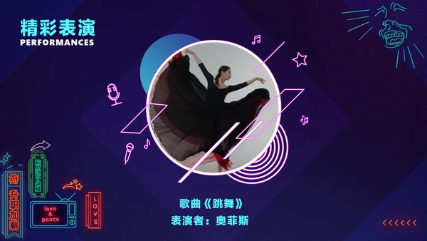 暗蓝色炫酷创意霓虹年会狂欢盛典PPT