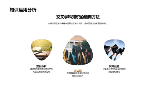交叉学科之旅