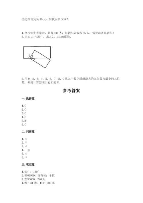 人教版小学数学四年级上册期末测试卷【名师系列】.docx