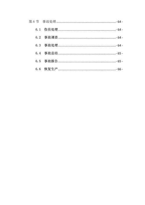 路基施工安全专项方案培训资料.docx