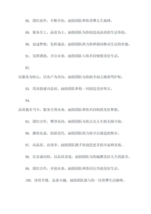 关于丽的团队口号