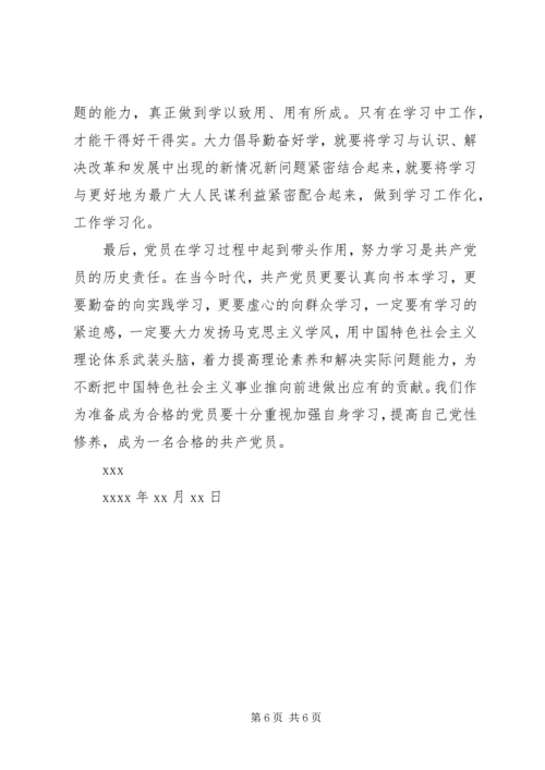 党的宝贵经验思想报告.docx