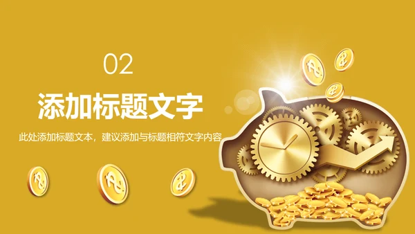 金融投资理财基金金融银行PPT模板