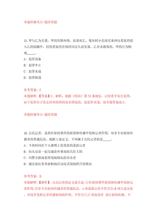 2022浙江温州市自然资源和规划局经济技术开发区分局编外人员公开招聘2人模拟考试练习卷含答案解析第8套