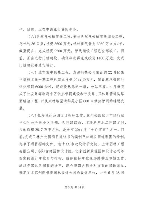 市规划建设委员会上半年总结.docx