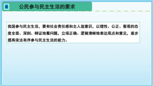 3.2参与民主生活 课件(共35张PPT)